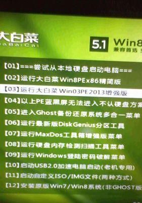 以笔记本W7用大白菜做系统教程（完整步骤教你如何在笔记本W7上安装大白菜系统）