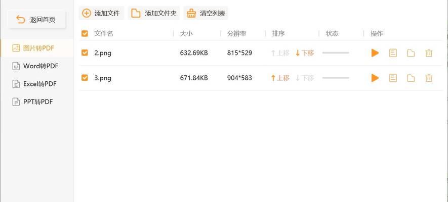 图片转换成文档的简便方法（将图片快速转换为可编辑的文档格式，提高工作效率）