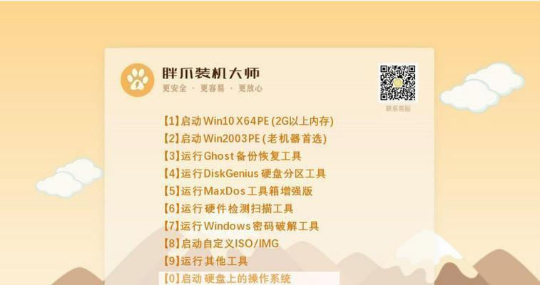 如何使用Ghost进行系统安装（一步步教你轻松安装系统）