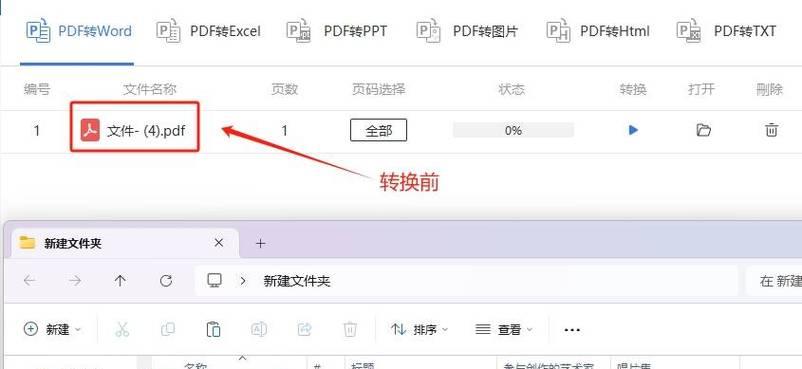 使用Word将文件转为PDF的简便方法（教你如何将Word文档快速转换成PDF文件）