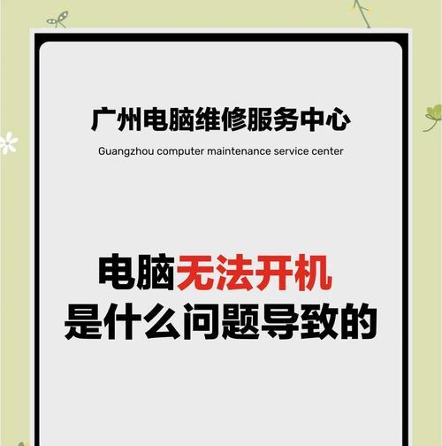 电脑关机后自动开机的原因（揭秘电脑关机后自动开机的奥秘）