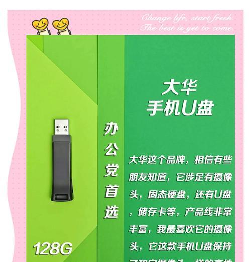 格式化手机U盘会带来什么影响？（探讨格式化手机U盘对数据安全和存储性能的影响）