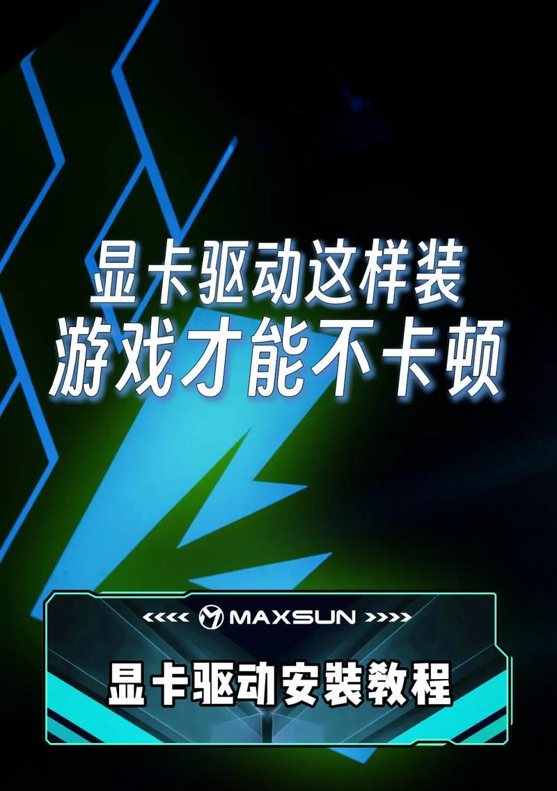 如何更新显卡驱动（简单教程及注意事项）