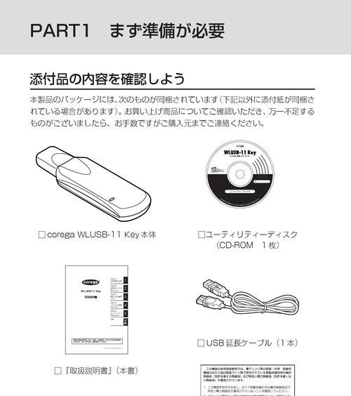 使用软碟通U盘启动安装系统教程（一步步教你如何使用软碟通U盘安装系统）