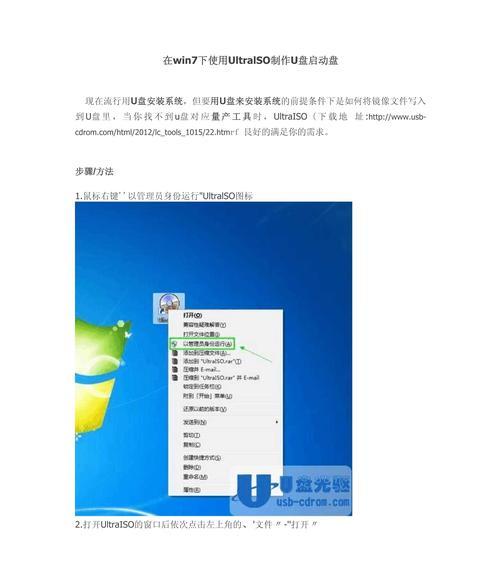手机U盘安装Win7系统教程（一步步教你用手机U盘安装Win7系统）