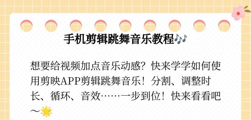 剪辑音乐某一段的操作步骤（简单易学的音乐剪辑教程，让你轻松制作个性化音乐）