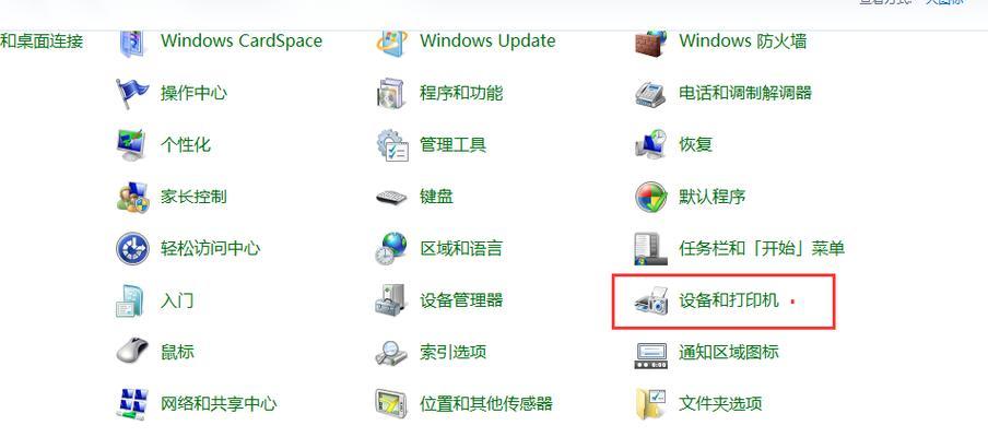Win7系统打印机删除教程（简单易行的操作方法及注意事项）