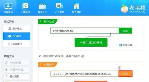 老毛桃装镜像教程（教你一步步实现个性化的老毛桃装镜像，打造专属于你的操作系统）