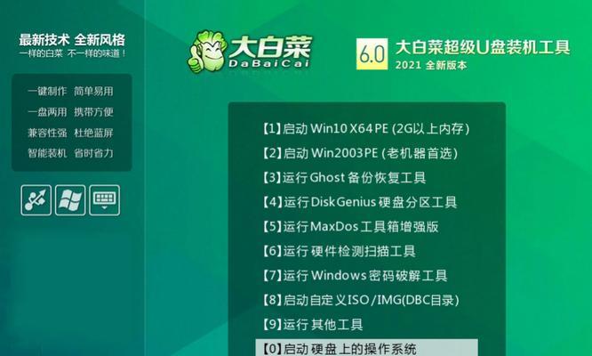 使用大白菜装机U盘备份系统的教程（轻松备份系统，保护数据安全）