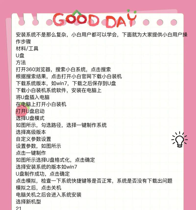 Win安装器教程（一步一步教你使用Win安装器安装软件，让你成为安装高手）