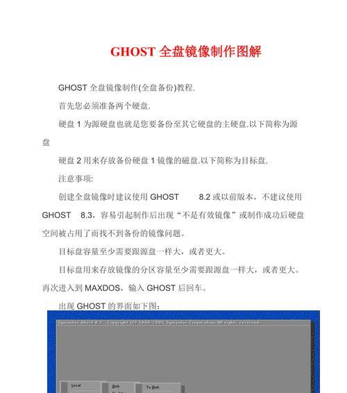 一键ghost还原教程（实用而高效，一键还原教程帮助您迅速恢复系统）