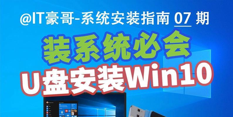 Win10系统安装教程（详细图文教程，轻松掌握Win10系统安装方法）