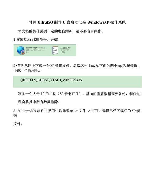 Windows7系统U盘安装教程（轻松学会用U盘安装Windows7系统，解放光驱的新选择）