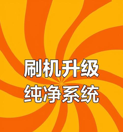 《制作纯净版系统安装教程》（以Windows10为例，教你制作一个纯净、高效的系统安装盘）