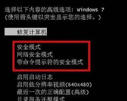 Windows7忘记开机密码怎么办？（解决Windows7开机密码忘记的方法和技巧）