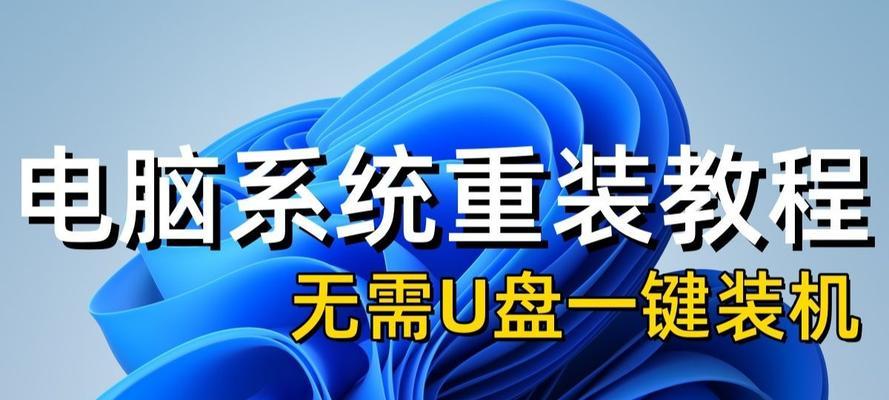 HP电脑U盘重装Win7系统教程（详细步骤教你如何使用U盘重新安装Win7系统）