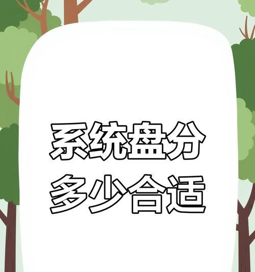 电脑新硬盘分区教程（手把手教你分区，让电脑更高效）