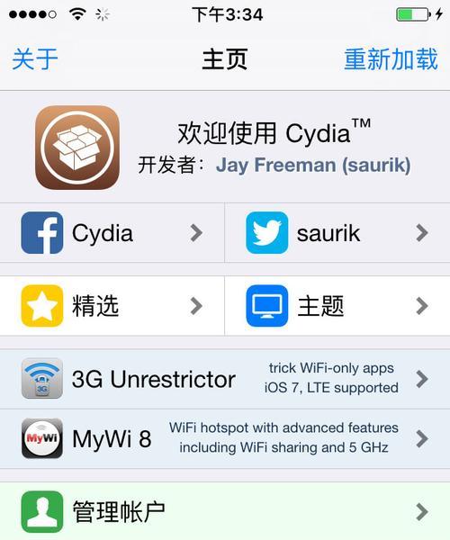 越狱教程（通过越狱技术，打造独一无二的iOS主题）
