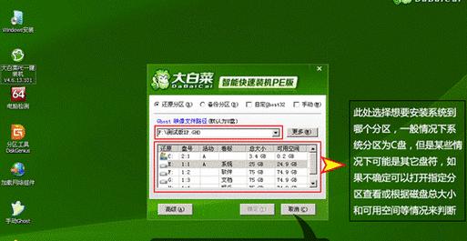大白菜系统安装教程（轻松学会安装大白菜系统）