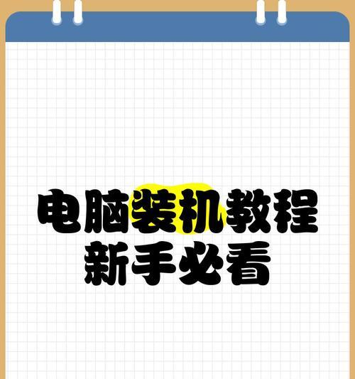 老台式电脑重新装系统的完全指南（教你如何一步步完成老台式电脑的系统重装）