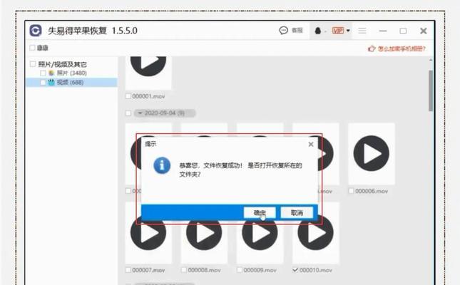 如何恢复苹果设备中已删除的视频（简单有效的方法帮助您找回宝贵的视频文件）