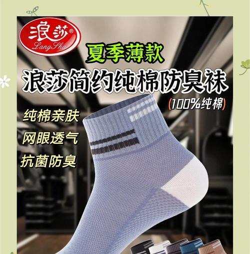 索非亚防臭袜的神奇效果（告别臭脚，畅快穿袜）