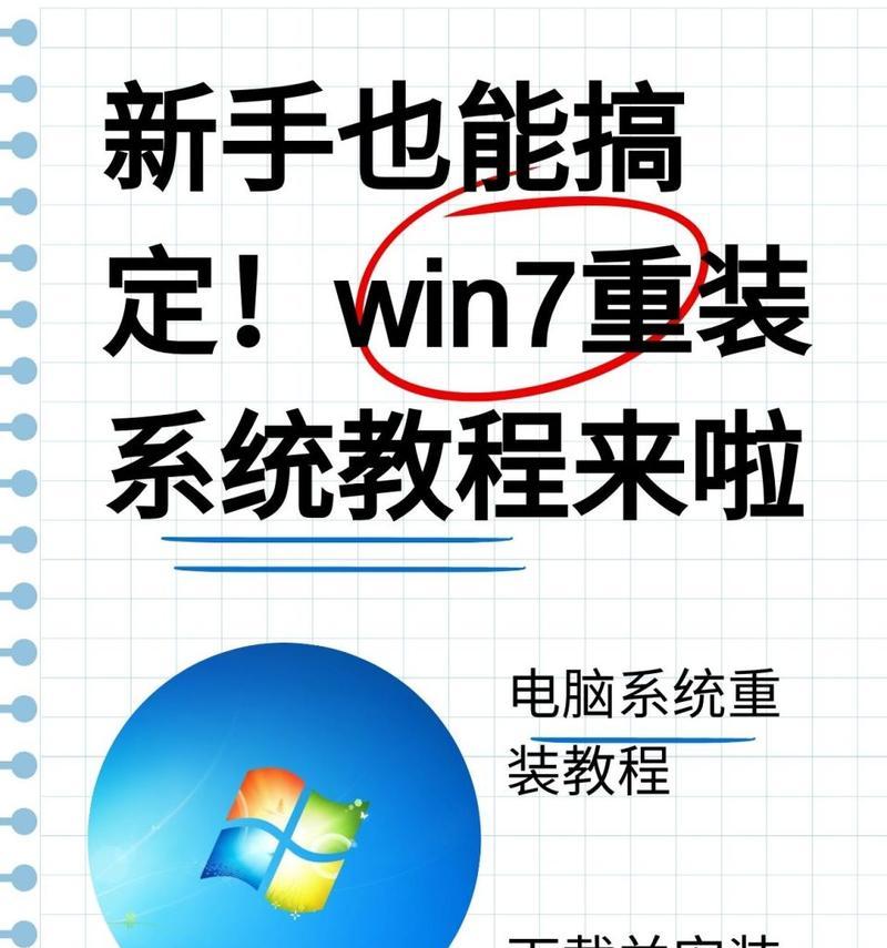 Win7如何制作启动U盘安装系统教程（详解制作Win7启动U盘，轻松安装系统）