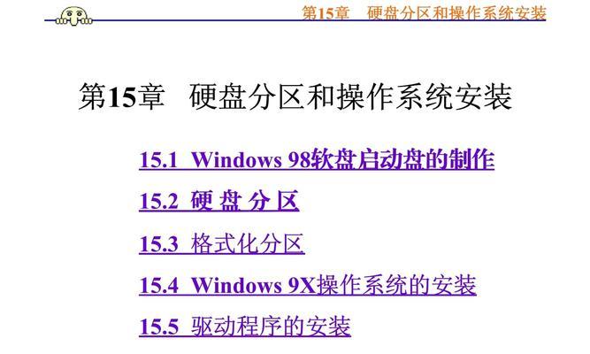手提电脑装程序教程（全面指南，让你快速掌握装程序的技巧与方法）