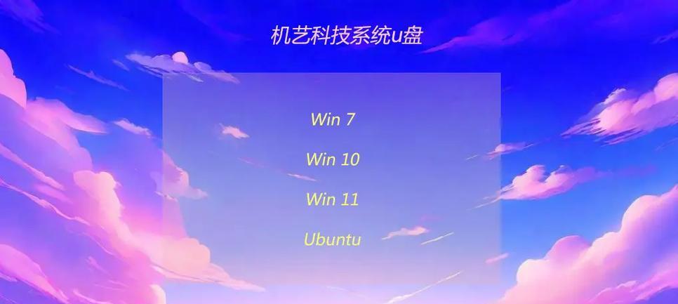使用U盘轻松装纯净版系统（简单操作，快速安装，高效使用）
