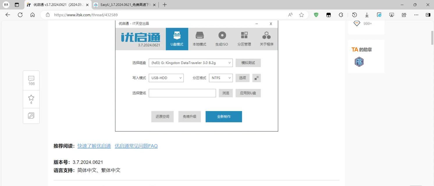 一键重装系统U盘教程（使用一键重装系统U盘，快速恢复电脑正常运行）