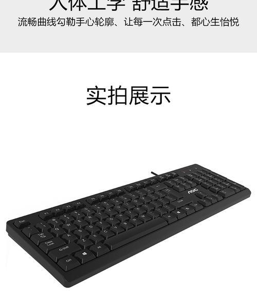 AOC键盘（功能全面，手感舒适，外观时尚，成为游戏玩家的首选）