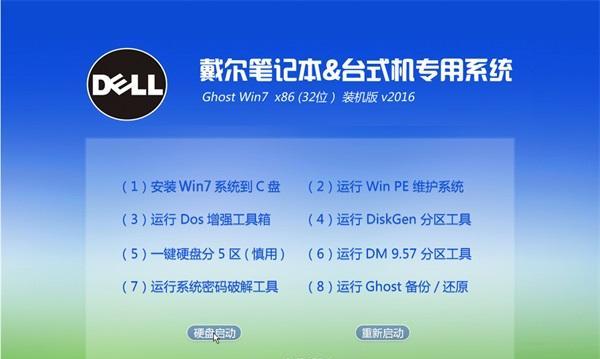 如何将Dell笔记本更换为Windows7系统（简明易懂的教程，让你快速完成系统更换）