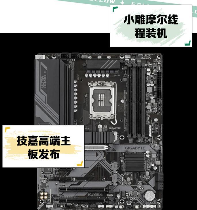 技嘉主板新BIOS装系统教程（简单易懂的技嘉主板新BIOS装系统教程，让您轻松上手）