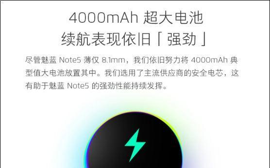 魅族Note5（一款高性价比的智能手机引领行业新潮流）