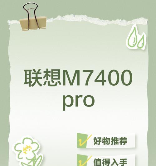 联想M40（解析联想M40的领先优势与用户体验）