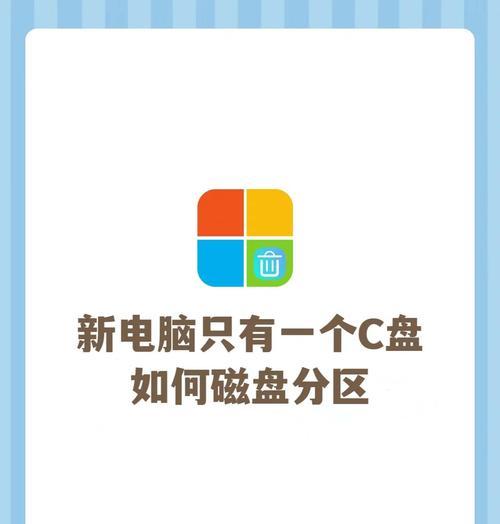 磁盘碎片整理的重要性及打开方法（优化磁盘性能，提升系统速度的必备措施）