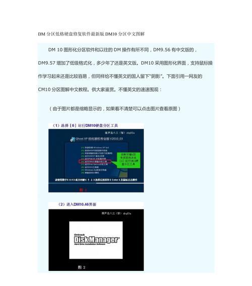 DM10分区软件教程（详解DM10分区软件的操作步骤，让你轻松掌握分区技巧）