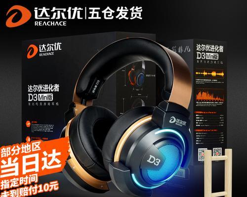 以达尔优D3怎么样？——详细评测解析（透彻了解以达尔优D3的性能、功能和用户体验）