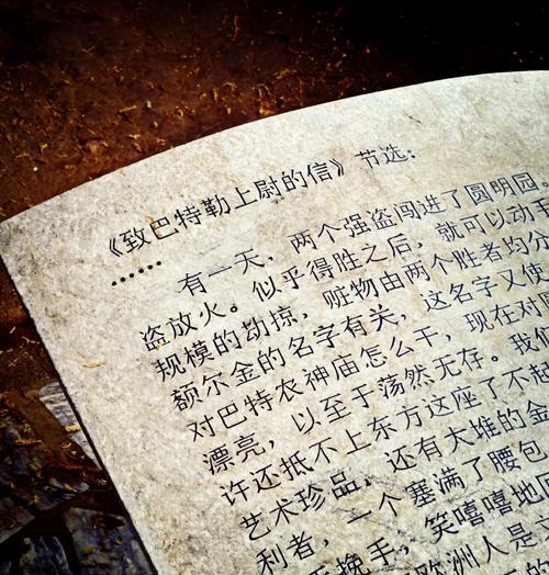 圆明园的毁灭（探寻圆明园被毁的原因及其影响）
