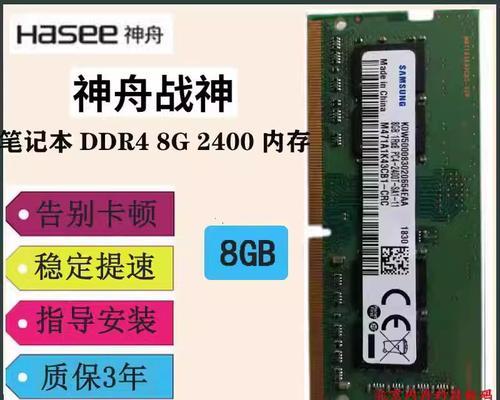 神舟战神Z7M加内存教程（提升游戏性能！快速安装内存插槽教程）