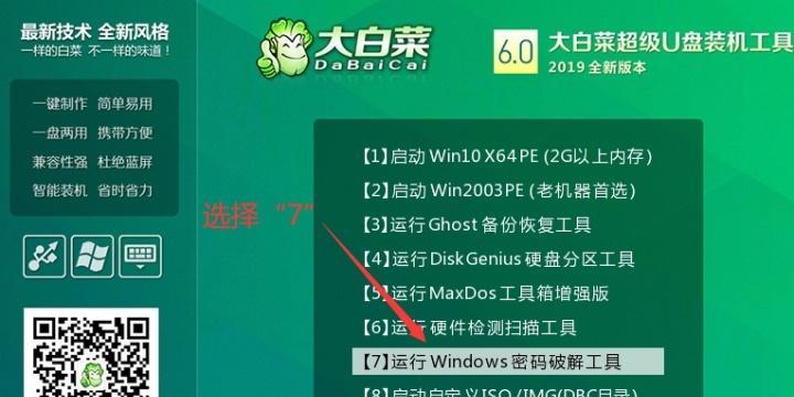 大白菜重装win7系统教程（轻松学习如何为大白菜重装win7系统）