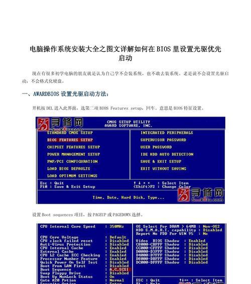 如何设置BIOS启动顺序（轻松掌握BIOS启动顺序设置，提升系统启动效率）
