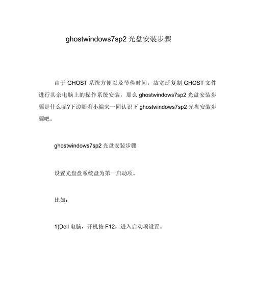 Ghost多台系统安装教程（一步步教你如何通过Ghost软件安装多台系统）