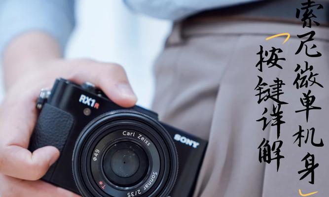 索尼小青心C3如何满足用户需求（一款性能出色的便携相机——索尼小青心C3）
