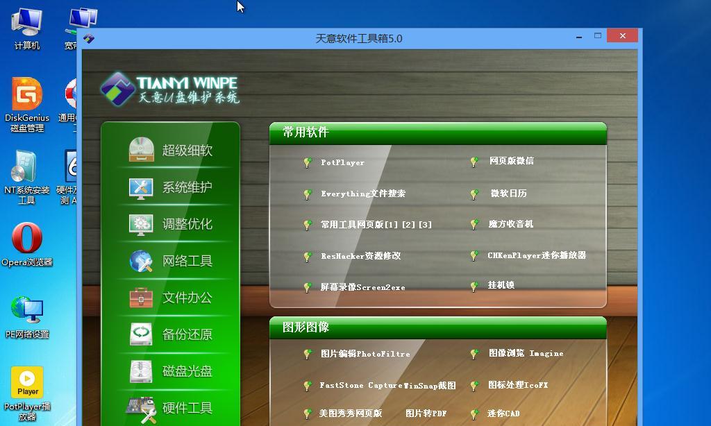 天意U盘制作工具教程（以天意U盘制作工具为引，打造更高效的存储方案）