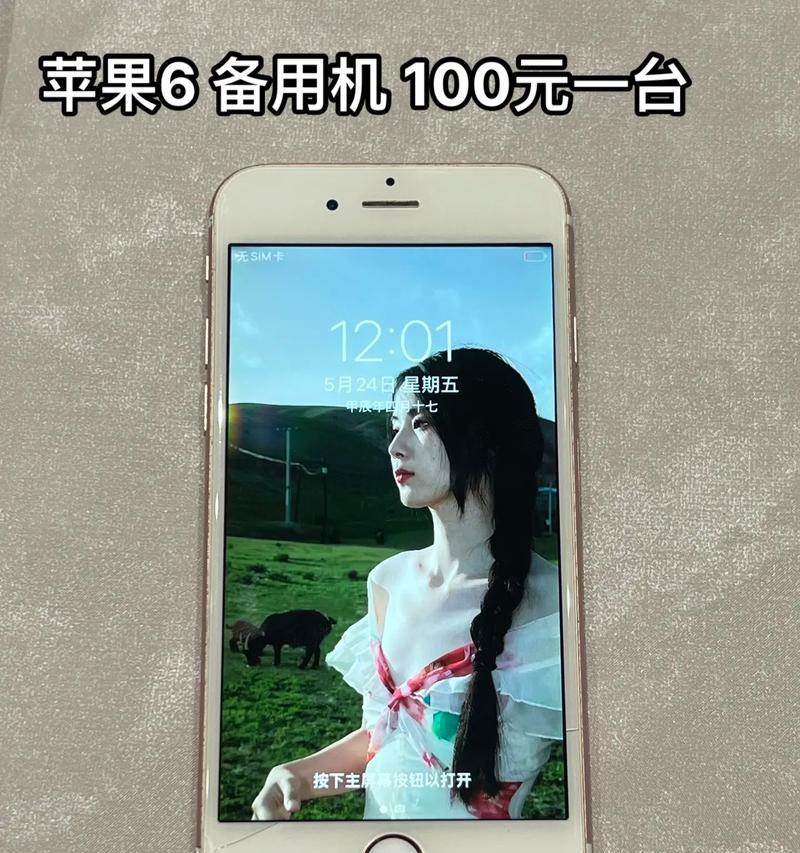 苹果6s定制机的个性化魅力（打造专属于你的完美手机，实现个性化定制化需求）