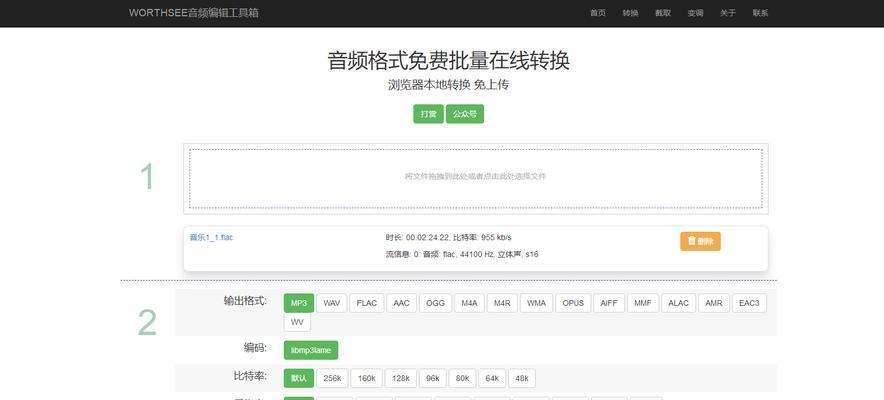 免费音频转换成MP3的窍门（简单易行的方法帮助你免费转换音频文件为MP3格式）