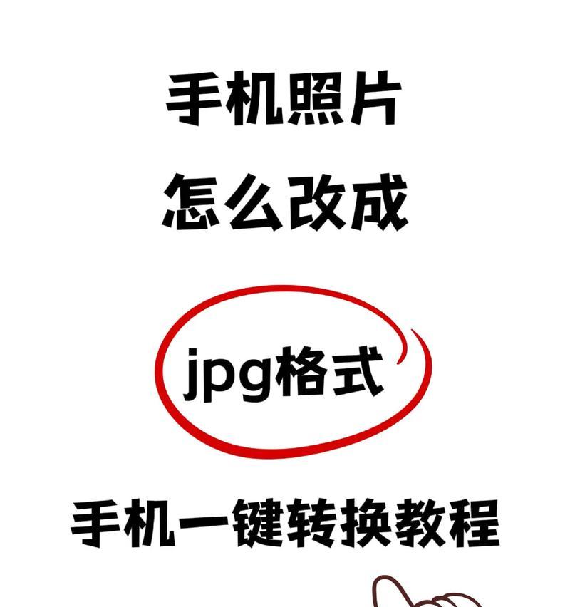 手机万能格式转换器的使用指南（快速、方便地转换手机中各种格式文件）