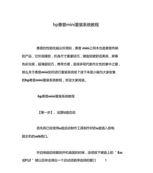 惠普一健装系统教程（惠普一健装系统教程帮助你快速解决电脑故障）