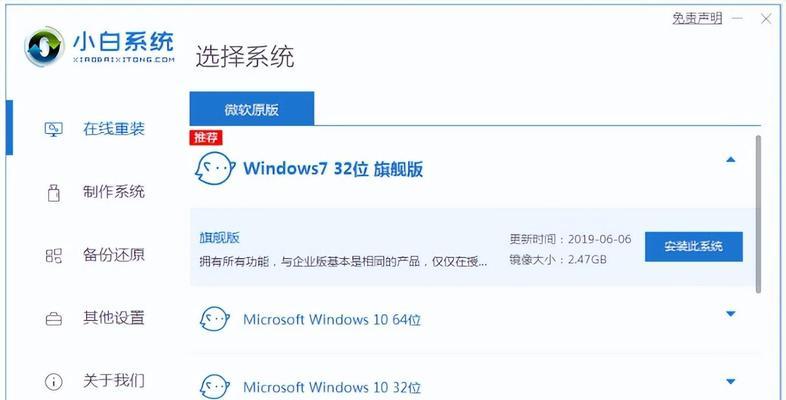 Win7系统安装教程小白一键重装（让小白也能轻松安装Win7系统的一键重装教程）